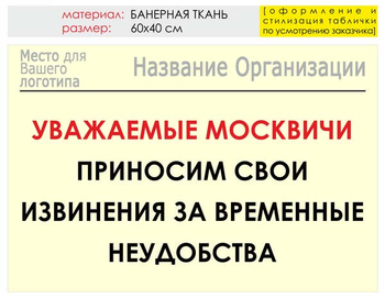 Информационный щит "извинения" (банер, 60х40 см) t01 - Охрана труда на строительных площадках - Информационные щиты - магазин "Охрана труда и Техника безопасности"