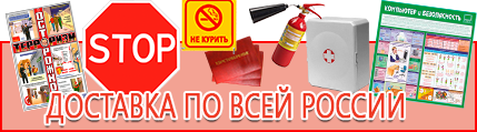Заказать плакаты по пожарной безопасности - выгодная доставка по России
